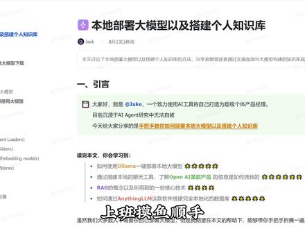 上班摸鱼顺手用豆包搭建了个自己的知识库! #豆包 #ai #知识库 #摸摸鱼 #程序员