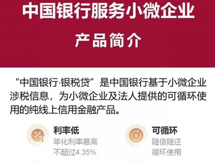 中国银行银税贷流程简介#大数据推荐给有需要的人 #金融知识小课堂 #同城优先推荐 #商丘
