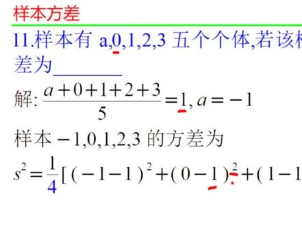 11样本方差的计算方法