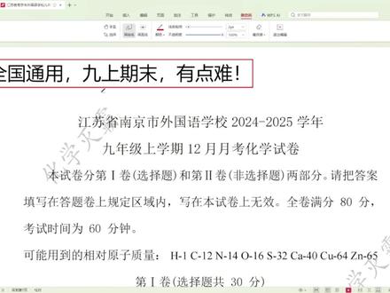 【专治不服!】九上化学期末,有点难! #热点 #化学 #期末考试