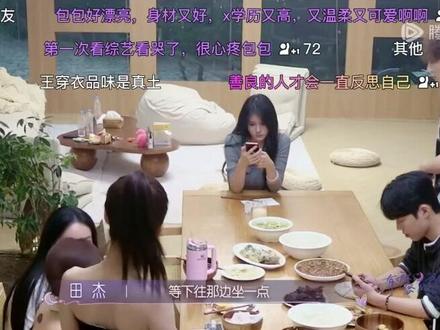 兔王和田杰安慰包包!!!#有秘密的我们2 #恋爱综艺