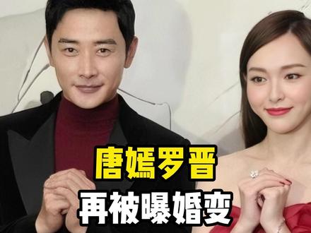 离婚不离家?婚变仅3月唐嫣罗晋再被曝婚变,男方体面保不住了