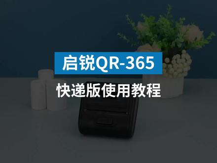 #快递驿站 #快递员,超简单快递员便捷式打印机使用教程