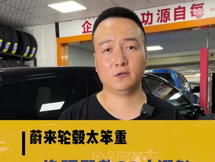 蔚来ES8原车20寸不够大气,22寸舒适性不好,还费胎,和这位车主一样看看怎么样 #西安蔚来ES8轮毂轮胎 #锻造轮毂定制批发 #宏鑫锻造轮毂