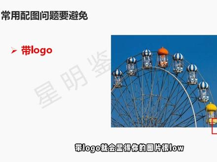 课件要高大上,配图就得高清!如何找到高清无版权的图片?#高清图片 #ppt配图#配图 #星明鉴 #内训师 #课件 #课件制作