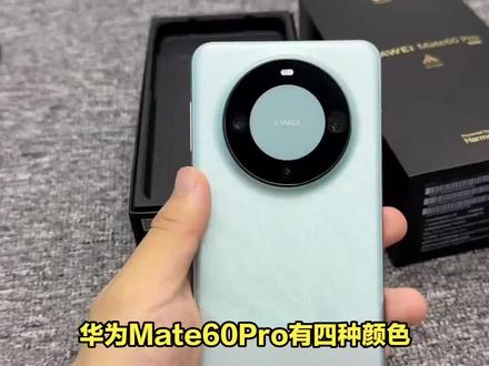 华为mate 60 pro最受欢迎的颜色是哪个? #手机推荐 #数码产品 #手机数码 #华为