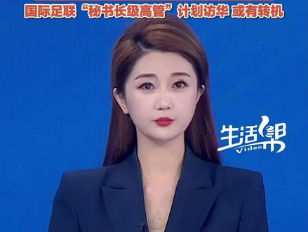 5月7日,距离2026年美加墨#世界杯 开幕只剩不到40天,而中国大陆的转播权至今悬而未决。据悉,国际足联最初给央视的开价达2.5亿至3亿美元,即便后来降至约1.2亿至1.5亿美元,仍与央视的预算存在巨大差距。据媒体报道,国际足联有“秘书长级别的高管”计划近期访华,世界杯版权谈判或迎转机。