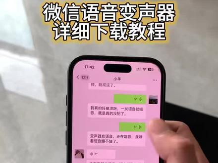 《大树的梦》微信语音变声器怎么下载,微信语音变声器安卓苹果下载教程 #微信语音变声器 #微信语音唱歌 #微信语音变声器下载教程 #微信语音变声器怎么下载