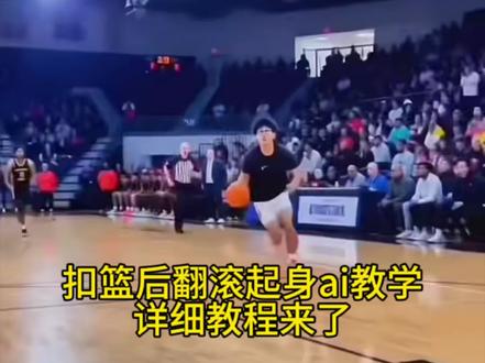 家不要再找了 最近超火的 扣篮后翻滚起身ai怎么做 ai扣篮视频制作教程来了 方法非常简单#扣篮后翻滚起身 #ai扣篮后翻滚起身 #扣篮后翻滚起身Al教程#ai扣篮后翻滚起身教程 #剪映 扣篮后翻滚起身视频扣篮后翻滚起身原视频是谁 扣篮后翻滚起身流口水扣篮后翻滚起身名场面 扣篮后翻滚起身王 扣篮后翻滚起身卡点 扣篮后翻滚起身恶搞 扣篮后翻滚起身唐氏 扣篮后翻滚起身的人是谁 扣篮后翻滚起身动作乃龙 扣篮后翻滚起身原视频 ai扣篮后翻滚起身 美高扣篮摔倒翻滚起身原视频 格雷森阿伦扣篮倒地立刻起身 扣篮后翻滚起身ai怎么做扣篮超燃剪辑 任来疯巅峰时期 扣篮翻滚起身原视频 扣篮后翻滚起身Al教程 ai扣篮后翻滚起身怎么做 ai扣篮后翻滚起身动作 ai扣篮后翻滚起身免费 ai扣篮后翻滚起身奶龙 ai扣篮后翻滚起身是哪个软件 ai扣篮后翻滚起身教程口令 ai扣篮后翻滚起身特效 ai扣篮后翻滚起身曾经的王 ai扣篮后翻滚起身素材 ai扣篮后翻滚起身教程 ai扣篮视频生成 ai扣篮视频提示词 扣篮后翻滚起身ai怎么做 翻滚起身原视频 ai扣篮翻跟头起身 翻滚起身动作 ai扣篮后翻滚起身特效ai扣篮后翻滚动作示范ai扣篮创意视频 ai扣篮翻跟头起身 ai扣篮打篮球视频制作ai扣篮视频制作口令 ai扣篮后挂筐 AI扣篮视频制作技巧 ai扣篮教程 ai扣篮剪映 扣篮ai生成 ai扣篮创意拍摄技巧无冠ai扣篮 ai扣篮剪映教程 豆包ai扣篮视频指令 ai扣篮视频制作教程 ai扣篮动作分解豆包生成扣篮指令ai扣篮秀怎么用ai生成扣篮指令大全 ai扣篮教学视频 ai扣篮口令 ai篮视频制作口令 ai生成扣篮指令 当你在全校师生面前完成这记杀 在全校师生面前暴露身份 当你在全校师生面前完成这记杀球 当你在全校师生面前完成扣篮 当你在全校面前弹runaway 当你在全校师生面前念检讨