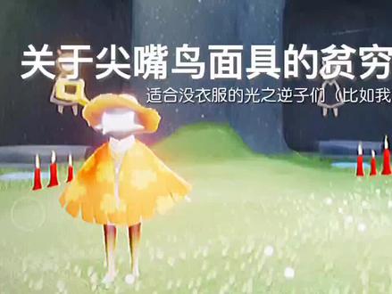 帮我加后面的字幕 谢谢#sky光遇