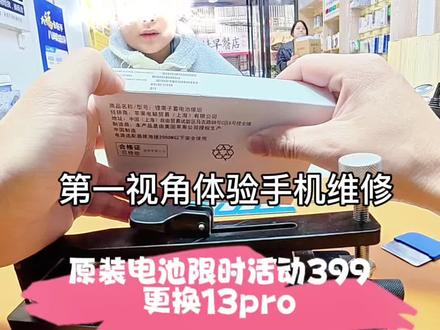 苹果13系列官方原装电池半价活动,只需399元。#极修匠 #苹果原装电池 #苹果换电池 #vlog日常 #第一视角