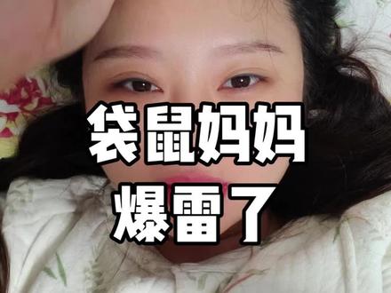 袋鼠妈妈爆雷了,其实孕妈本来就可以用非孕妇专用的护肤品,甚至更好用。只是它不符合宣传,也不好用#袋鼠妈妈 #孕妇护肤品