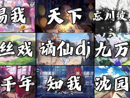【古风合集 】“我好想独自站在三尺红台等你来为我喝一声倒彩” #古风合集 #音乐九宫格 #dj #赐我 #听音乐
