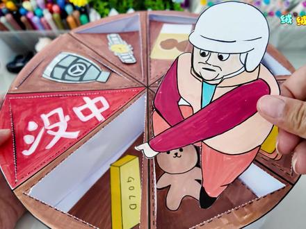 妈妈做的幸运大转盘洞洞乐 能100%中奖? #中奖概率倍儿高 #搞笑 #手工 #手工DIY #搞笑配音