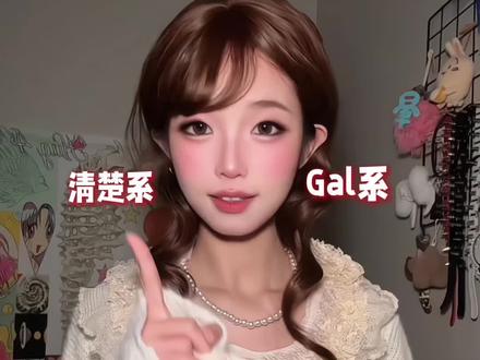 Gal辣妹妆教来了!#gyaru妆容 #涩谷辣妹妆 #妆教 #妆容教程 #妆容分享