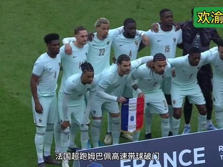 超跑姆巴佩破门 #友谊赛#欢渝足球 #巴西vs法国