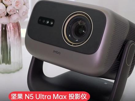 空间怎么变画质都在线
#投影仪 #家用投影仪推荐 #坚果投影仪 #坚果N5UltraMax #数码科技