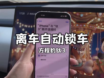关门直接走人,车子自己上锁,再也不用担心忘锁车。#方程豹 #方程豹钛3 #用车知识
