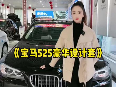 14年宝马525豪华设计套装,升级了17款配置,这台车价格谁看谁喜欢,有兴趣研究研究#懂车更懂你 #抖音汽车 #宝马 #宝马5系 #我与汽车的日常 @DOU+小助手
