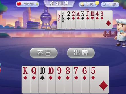 JJ斗地主残局第(381—390)关