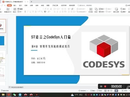 4_2.调试技巧(触发中断调试) #编程入门 #codesys #st语言编程 #汇川AM系列plc