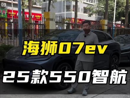 才跑了十几公里了,海狮07ev,有没有兄弟喜欢#比亚迪 #二手车 #买车 #海狮07