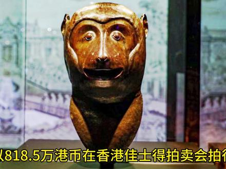 圆明园十二生肖兽首下落 #圆明园 #历史知识 #历史