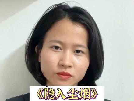 《隐入尘烟》被全网下架了
