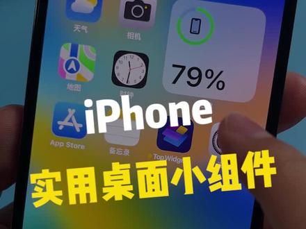 苹果用户的必装工具更新了,让你的锁屏更好玩!!#ios16 #万能小组件 #iphone14 #ios16正式版