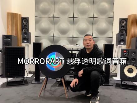 MORRORART R1唱片歌词音箱无线蓝牙家用音响黑胶悬浮字幕客厅卧室智能家居生活#西安元音坊