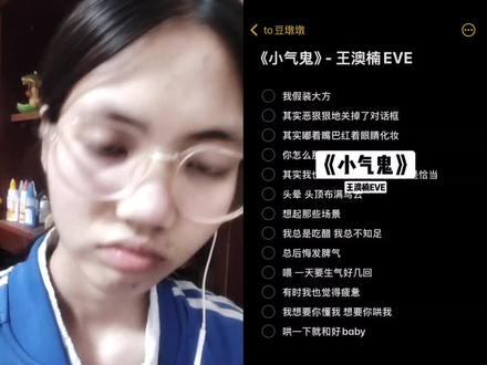和 @to豆墩墩 一起 #合拍 这个头怎么能油得那么快?#小气鬼 #翻唱