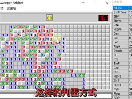 扫雷最实用的判雷方式,几乎运用到每一局扫雷中! #扫雷 #数字扫雷 #扫雷技巧 #经典游戏 #怀旧游戏