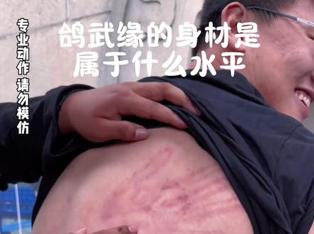 鸽武缘的身材#健身 #这谁顶得住啊 #力量训练 #鸽武缘