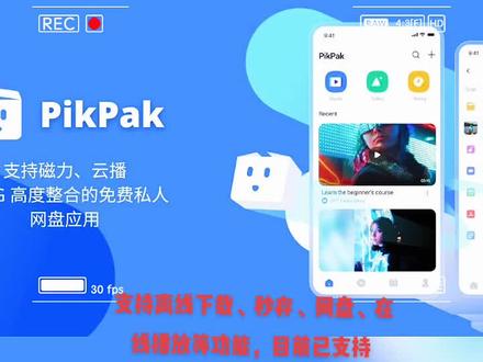 一款私人网盘应用,不屏蔽资源#PikPak #网盘