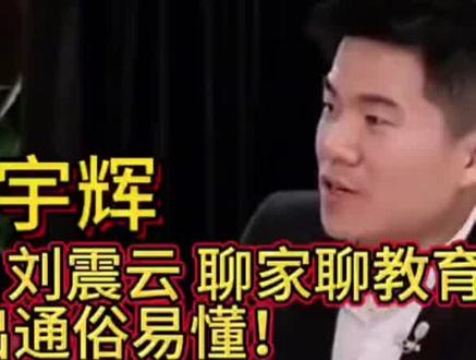 董宇辉谈差异化教育:优生降压、中等定心、后进生夸细节,句句干货#创作者扶持计划 #热搜 #我要热上门 #热点 #头条