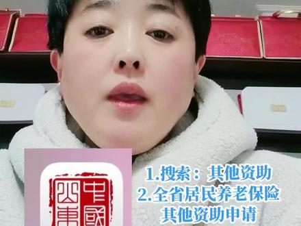 居民养老保险如何多交#正能量分享 #医保社保#知识分享