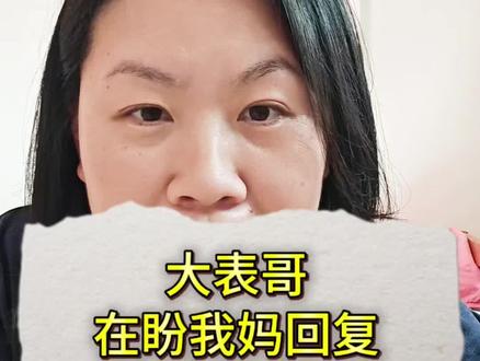 “郭氏家族话事人”在盼我妈回复!#这是个真实的事情