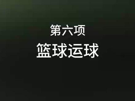#中考体育 2026年中招体育考试终结性评价各考试项目的参考视频(六),各项目视频仅供参考。