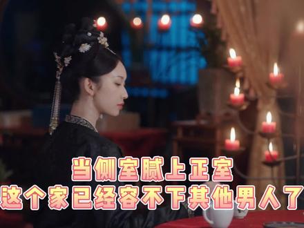 以为正室和侧室会互扯头花,结果发现男主才是意外#卿卿日常 #卿卿日常好甜 #田曦薇 #刘令姿