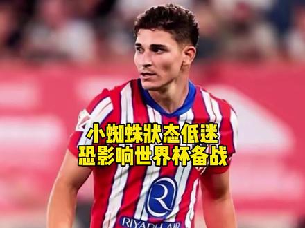 小蜘蛛状态低迷,为马竞战术牺牲很大,恐影响世界杯备战 #小蜘蛛#马竞 #唯有足球不可辜负 #抖音足球 #强烈推荐