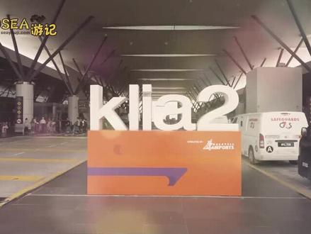【马来西亚手信,吉隆坡机场必买巧克力!】
出外旅游,免不了要带几样手信给亲朋好友。
来到马来西亚游玩,巧克力是必买的手信之一。而吉隆坡机场内就设有巧克力专卖店,让你不需要可以寻找,轻轻松松就能买到!
但是那么多之类的巧克力应该怎么选,才不会踩雷呢?
今天SEA将告诉你哪些是必买的巧克力,赶紧记下来,不要买错咯!
#马来西亚 #吉隆坡 #机场 #巧克力 #手信