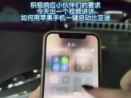 苹果一键解锁的呼声很高,抖音发一下
#比亚迪#比亚迪海豹 #汽车 #大数据推荐给有需要的人