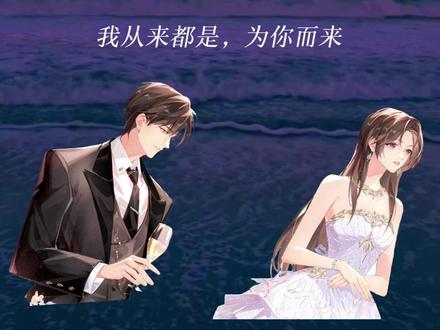 我从来都是,为你而来
#广播剧 #猫耳FM #张福正 #浮梦若薇 #骄阳似我广播剧