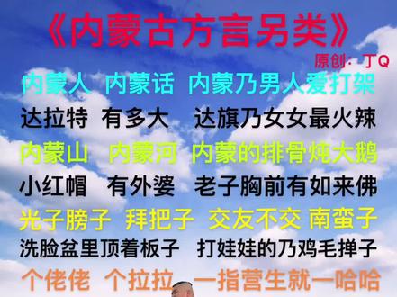 一首方言版的另类送给大家,喜欢多多评论转发,谢谢!#原创作品 #我为家乡代言 #鄂尔多斯 #内蒙古