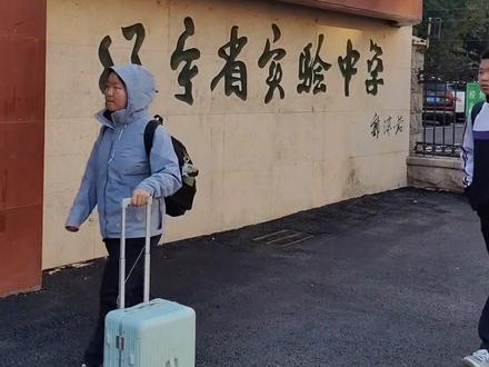 辽宁省实验中学作息时间 #沈阳中考 #沈阳