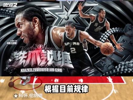 X12球员来了 #活跃度包月 #nba2konline2