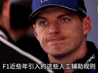 维斯塔潘对新规不满的真正原因 #f1赛车 #维斯塔潘 #对新规不满 #真正原因 #红牛赛车