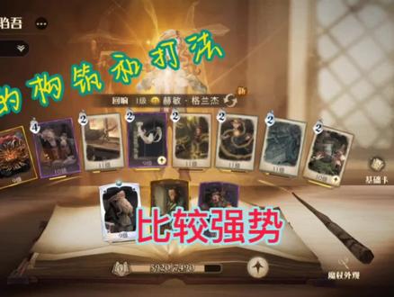 #哈利波特手游 T1赫敏驺吾(卡等低不用介意)