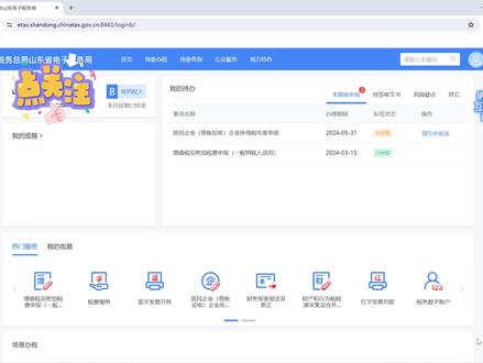 新版电子税务局界面简介 #电子税务局 #数电发票 #会计实操