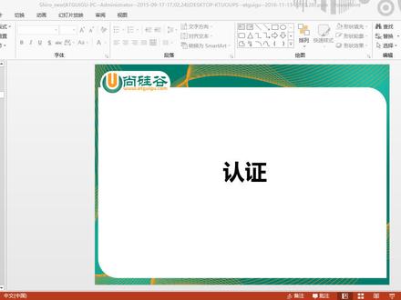 Java视频教程_Shiro_认证思路分析